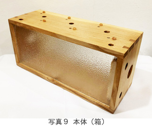 写真9 本体(箱)